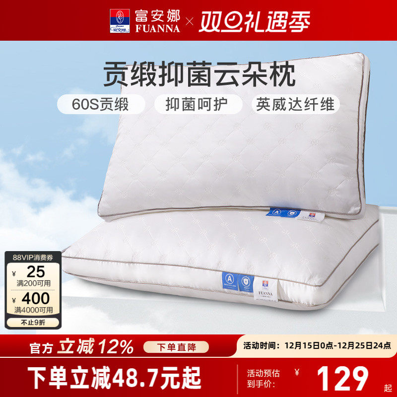 富安娜纯棉枕芯抗菌枕头男女单人个酒店枕护颈椎家用长绒棉安睡枕