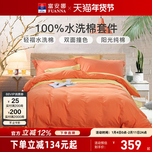 富安娜家纺水洗棉全棉四件套简约风纯色床单被套双人加大纯棉床品