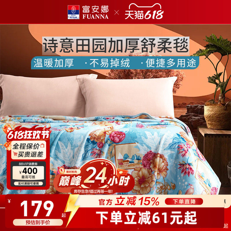 富安娜舒柔毯印花毛毯
