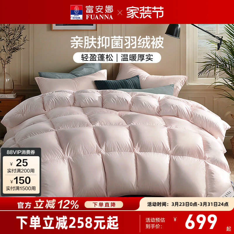 富安娜鸭绒被冬被四季被春秋被单双人被褥学生宿舍被芯秋冬羽绒被