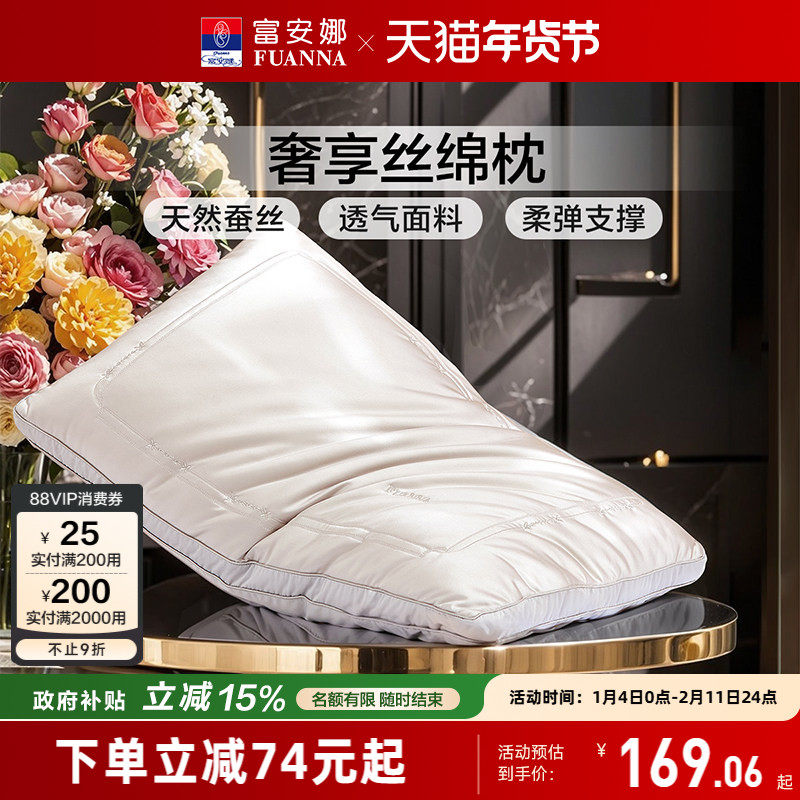 富安娜蚕丝枕头成人护颈椎助睡眠颈椎枕家用枕头芯蚕丝枕一只枕芯