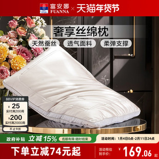 富安娜蚕丝枕头成人护颈椎助睡眠颈椎枕家用枕头芯蚕丝枕一只枕芯
