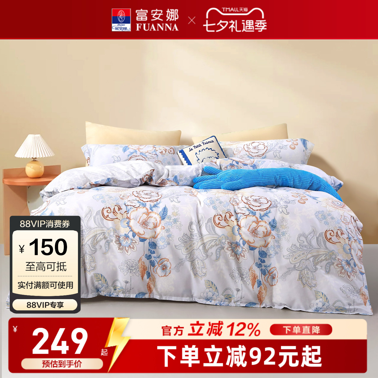 富安娜全棉四件套简约花卉印花床品套件舒适透气床上用品四季通用