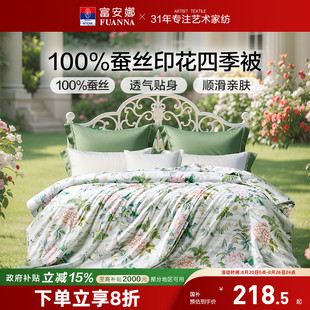 子母被子 富安娜蚕丝被空调被单人学生宿舍双人被芯夏凉被春秋四季