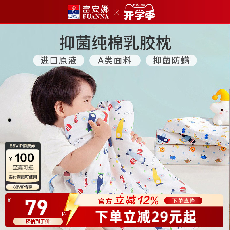 富安娜泰国进口乳胶枕头单人护颈椎枕单个装成人学生儿童橡胶枕芯