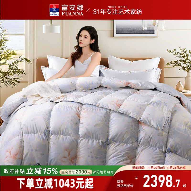 95白鹅绒被二合一子母被富安娜