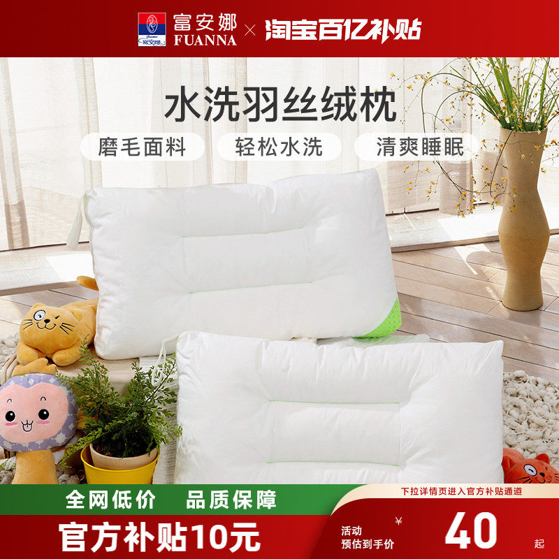 富安娜儿童学生枕可水洗羽丝绒枕头纯棉枕芯家用单人睡眠专用枕头
