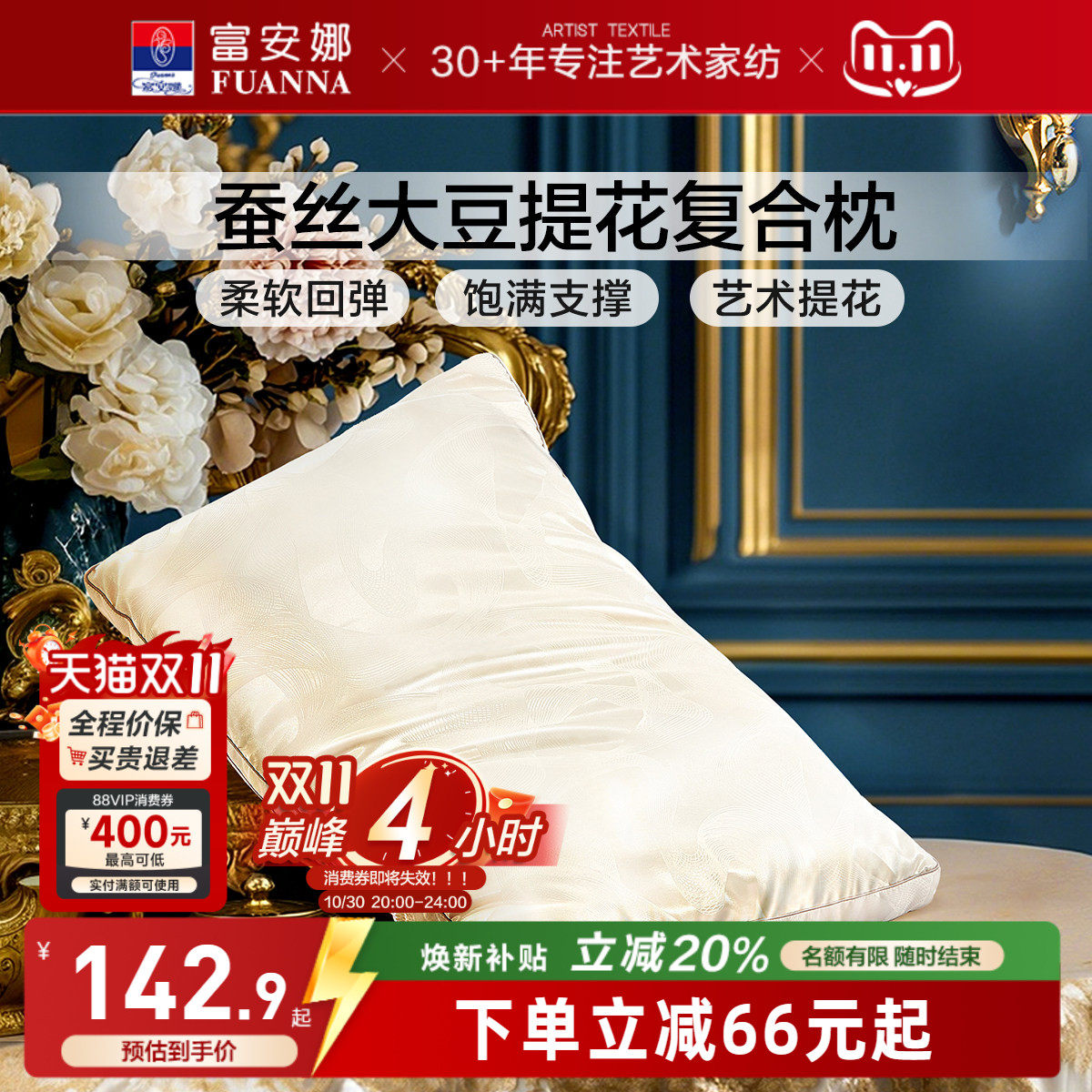 富安娜蚕丝枕头成人护颈椎助睡眠颈椎枕家用枕头芯蚕丝枕一只枕芯