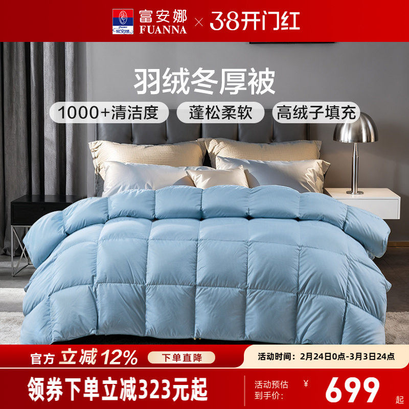 富安娜羽绒被冬厚被鸭绒四季保暖被子被芯春秋被冬季加厚保暖被褥