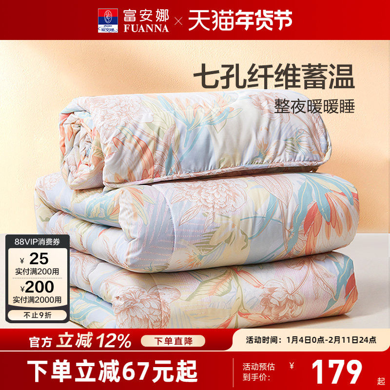 富安娜免被套二合一被子被芯七孔抑菌纤维四季通用春节送礼,床上用品,化纤被,淘宝优惠券,粉丝福利购,淘宝优惠卷