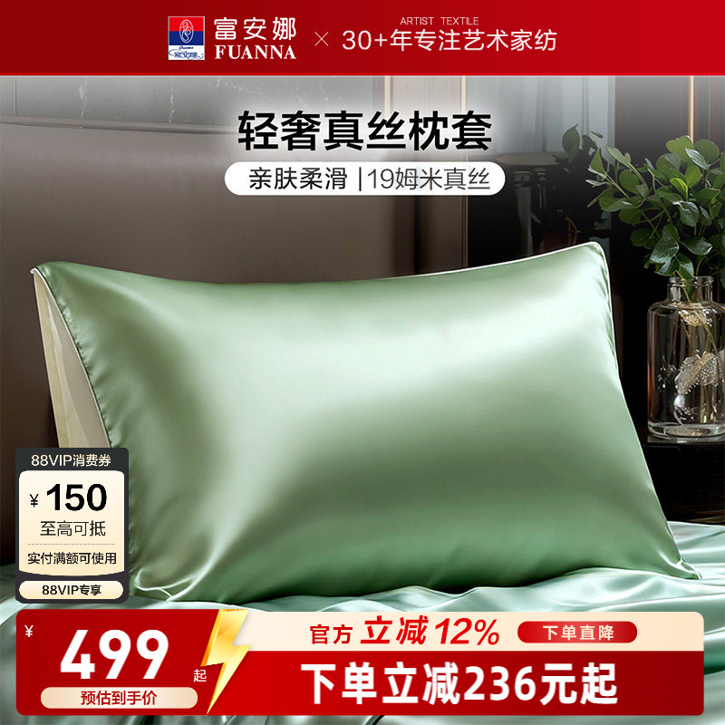 富安娜枕套一只装真丝套装成人家用高级贡缎48cmx74cm枕头套床品图片