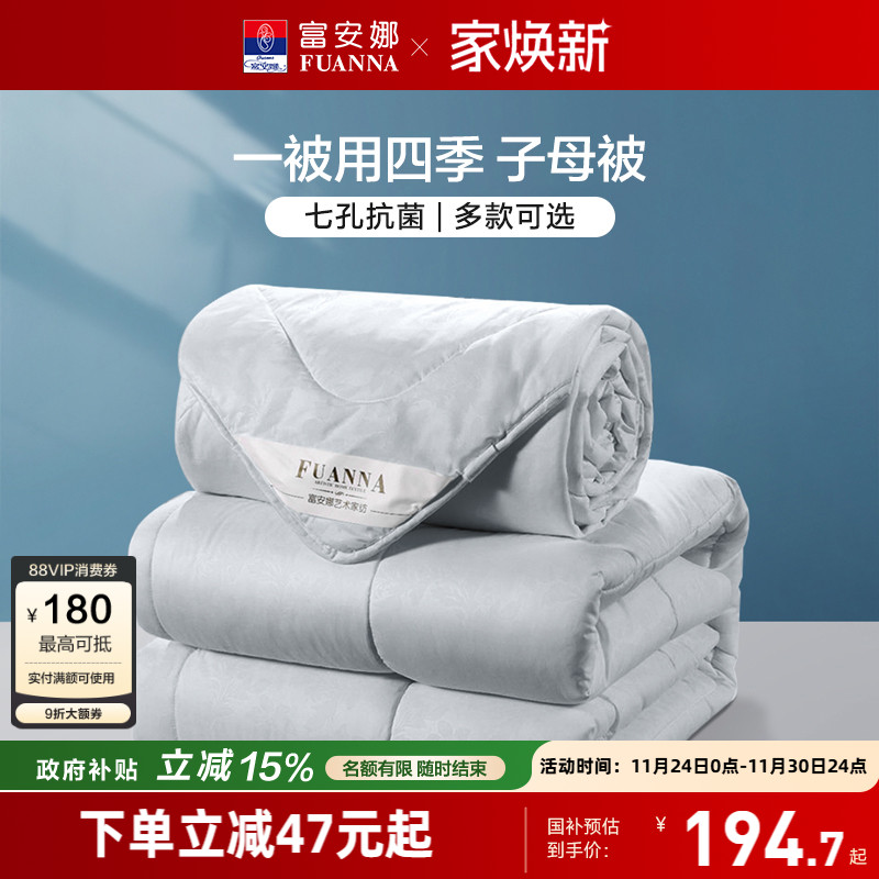 富安娜二合一被四季通用子母被