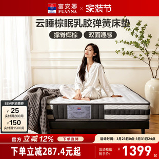 富安娜乳胶床垫椰棕护脊席梦思弹簧床垫1.8米静音床垫全家适用款