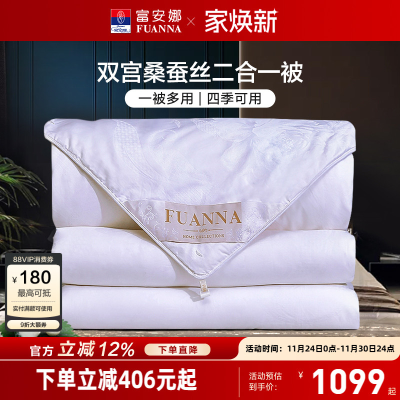 富安娜蚕丝被春秋纯棉