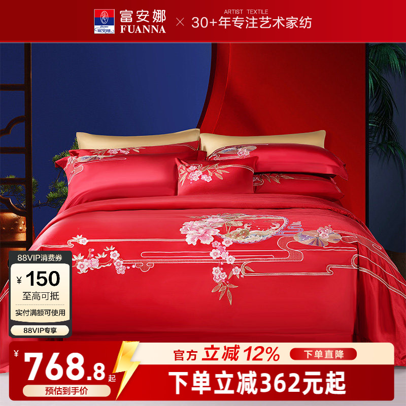 富安娜家纺结婚四件套红色四件套婚庆床上用品新婚礼物婚房床品