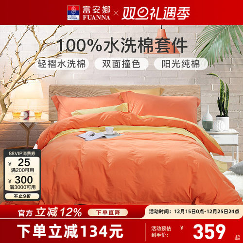 富安娜四件套30支水洗棉简约风