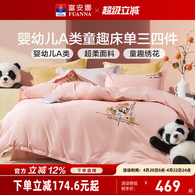 富安娜四件套纯棉卡通被套学生宿舍被罩床单A类儿童全棉床品100