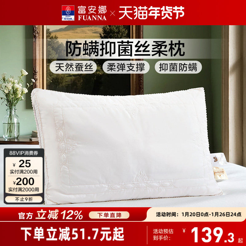 富安娜家纺枕头枕芯护颈椎助睡眠蚕丝枕抗菌防螨单人一只装护颈枕,床上用品,蚕丝枕,淘宝优惠券,粉丝福利购,淘宝优惠卷