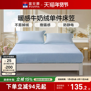 富安娜家纺牛奶绒单件床笠保护罩床罩床垫防尘罩北欧风冬季床品
