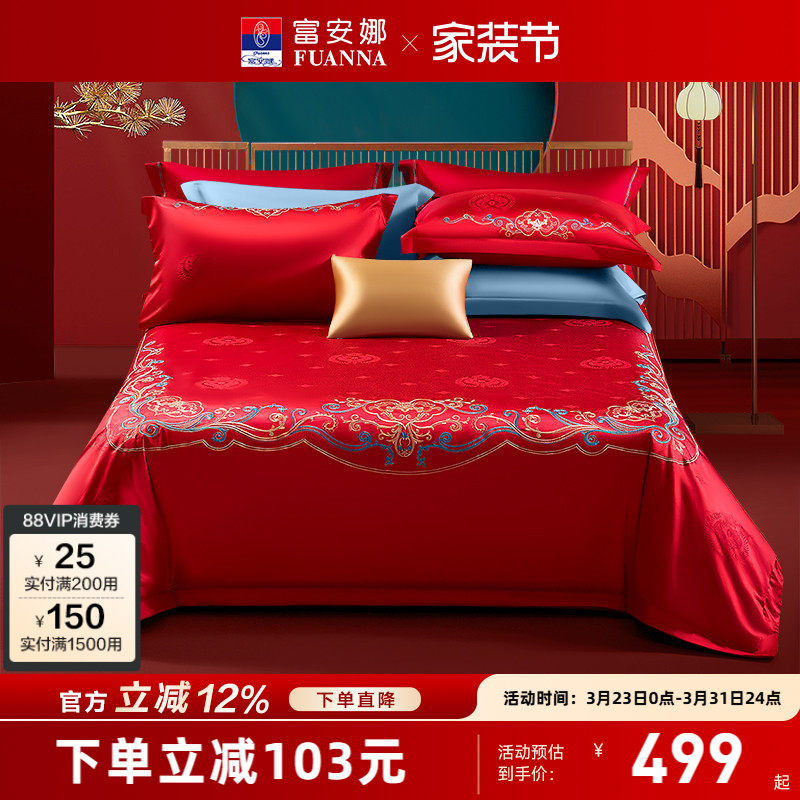 富安娜家纺婚庆四件套纯棉喜庆结婚床上用品大红床单被套新婚套件