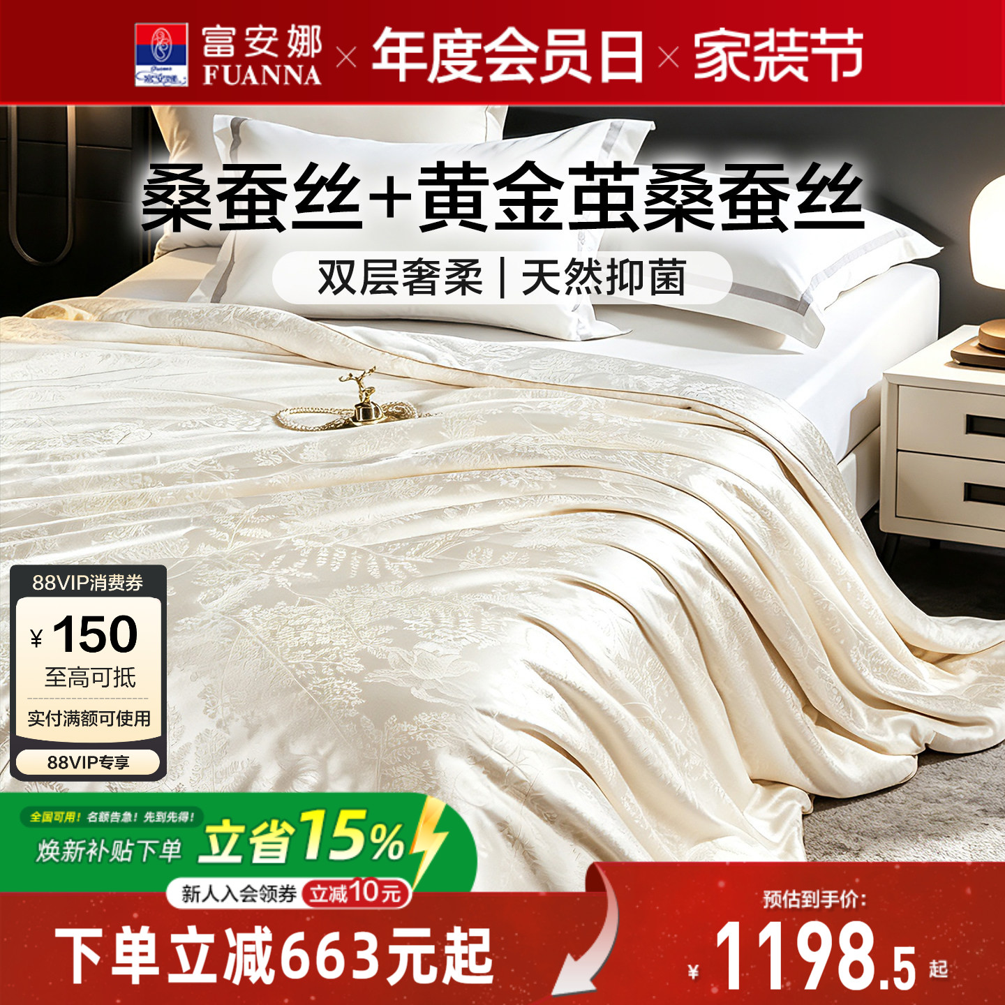 富安娜桑蚕丝黄金茧桑蚕丝四季被图片