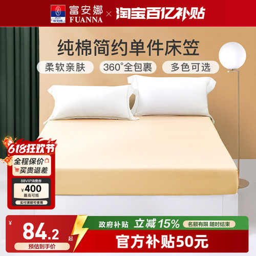 富安娜纯棉床笠单件防滑保护