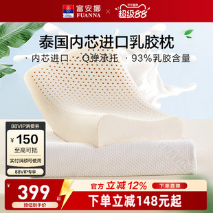 富安娜泰国原芯进口乳胶枕芯护颈椎枕家用学生宿舍枕头一对装