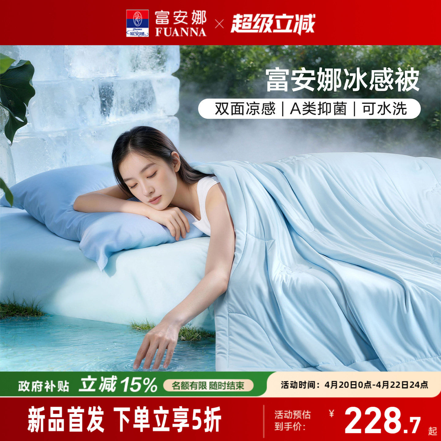 富安娜冰感被A类抗菌夏凉被2026新品被芯夏季凉感可机洗空调被子