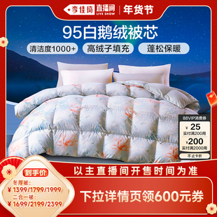 【李佳琦直播间母婴节】富安娜95白鹅绒冬厚被二合一子母被芯被子