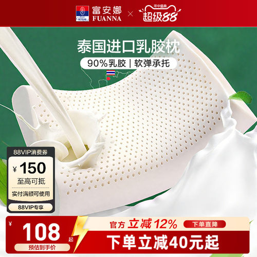 富安娜泰国天然乳胶枕