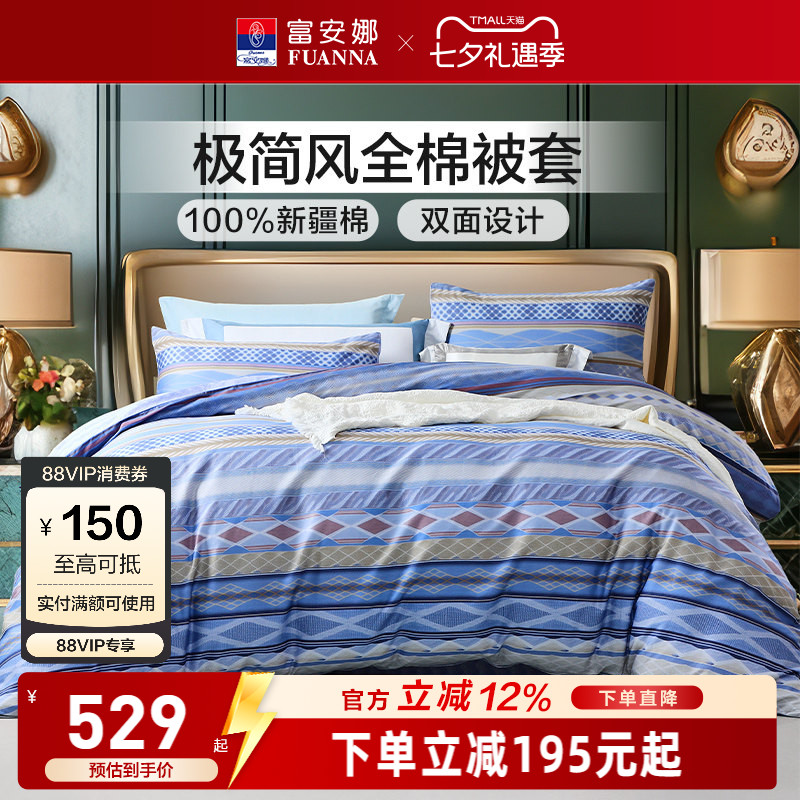 富安娜家纺纯棉全棉套件数码印花床单被套被罩四件套简约三件套