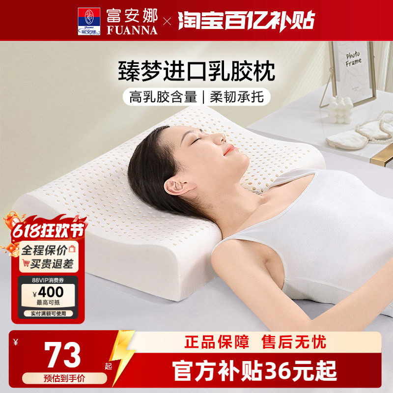 富安娜天然乳胶枕头对装更优惠