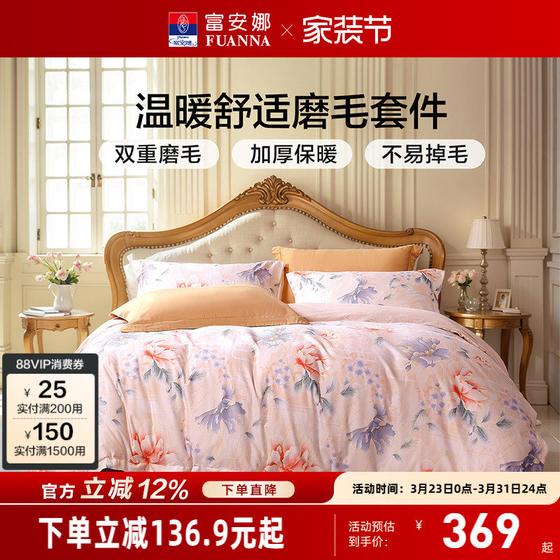 富安娜家纺60支长绒棉磨毛四件套纯棉全棉加厚秋床上用品保暖被套