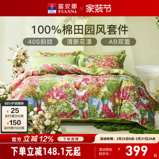 富安娜家纺床上四件套100纯棉全棉被套春秋床品床单宿舍三件套4