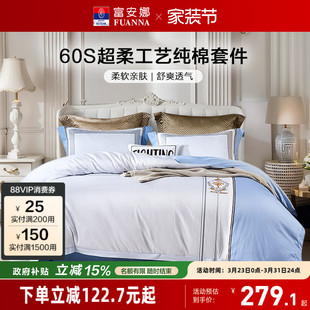富安娜家纺60支长绒棉床上四件套全棉纯棉学生床单被套床上用品