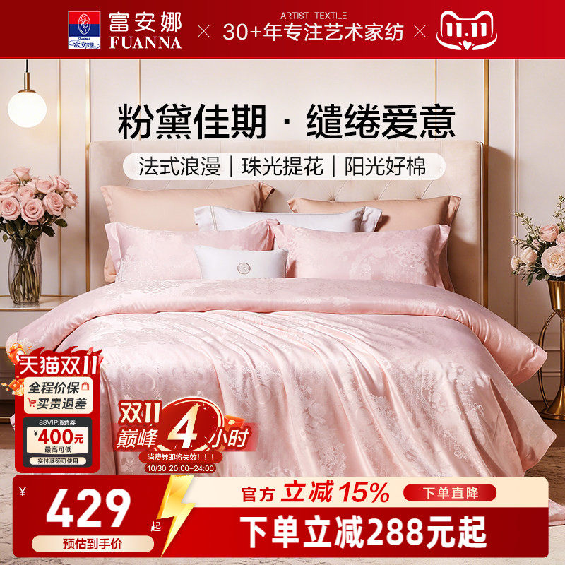 富安娜四件套结婚粉色床上用品婚庆纯棉婚房新婚礼物婚嫁床单被套