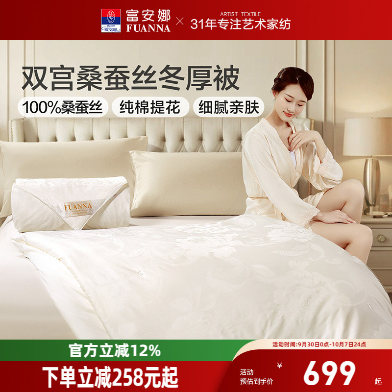保暖100%蚕丝双人双宫茧富安娜