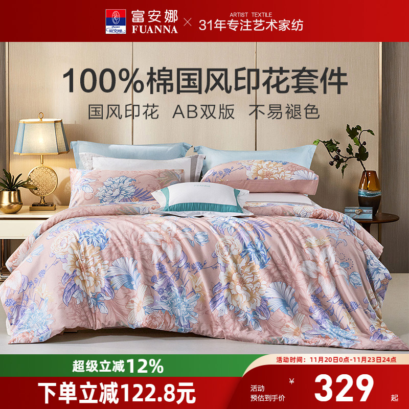 富安娜富安娜床上四件套全棉纯棉床单被套花卉双人春秋床品套件