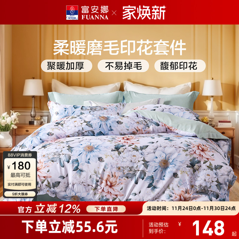 富安娜家纺床上四件套加厚磨毛秋冬新款床单被套家用宿舍床上用品