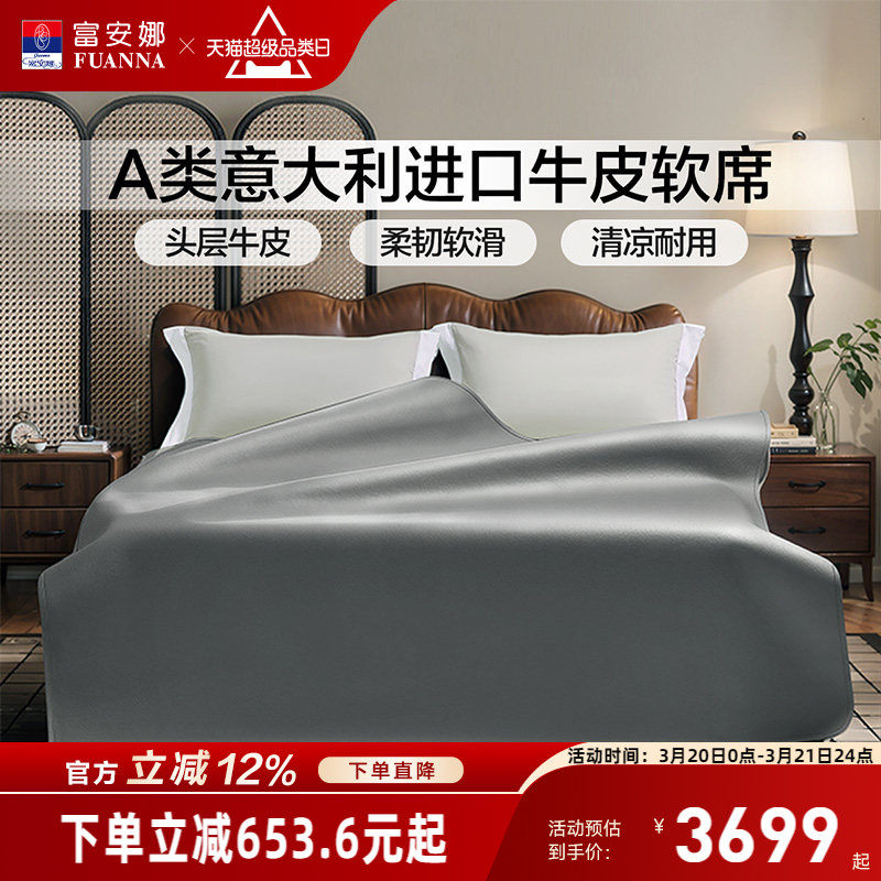 富安娜意大利进口牛皮席头层黄牛皮凉席轻奢简约牛皮软席A类清凉