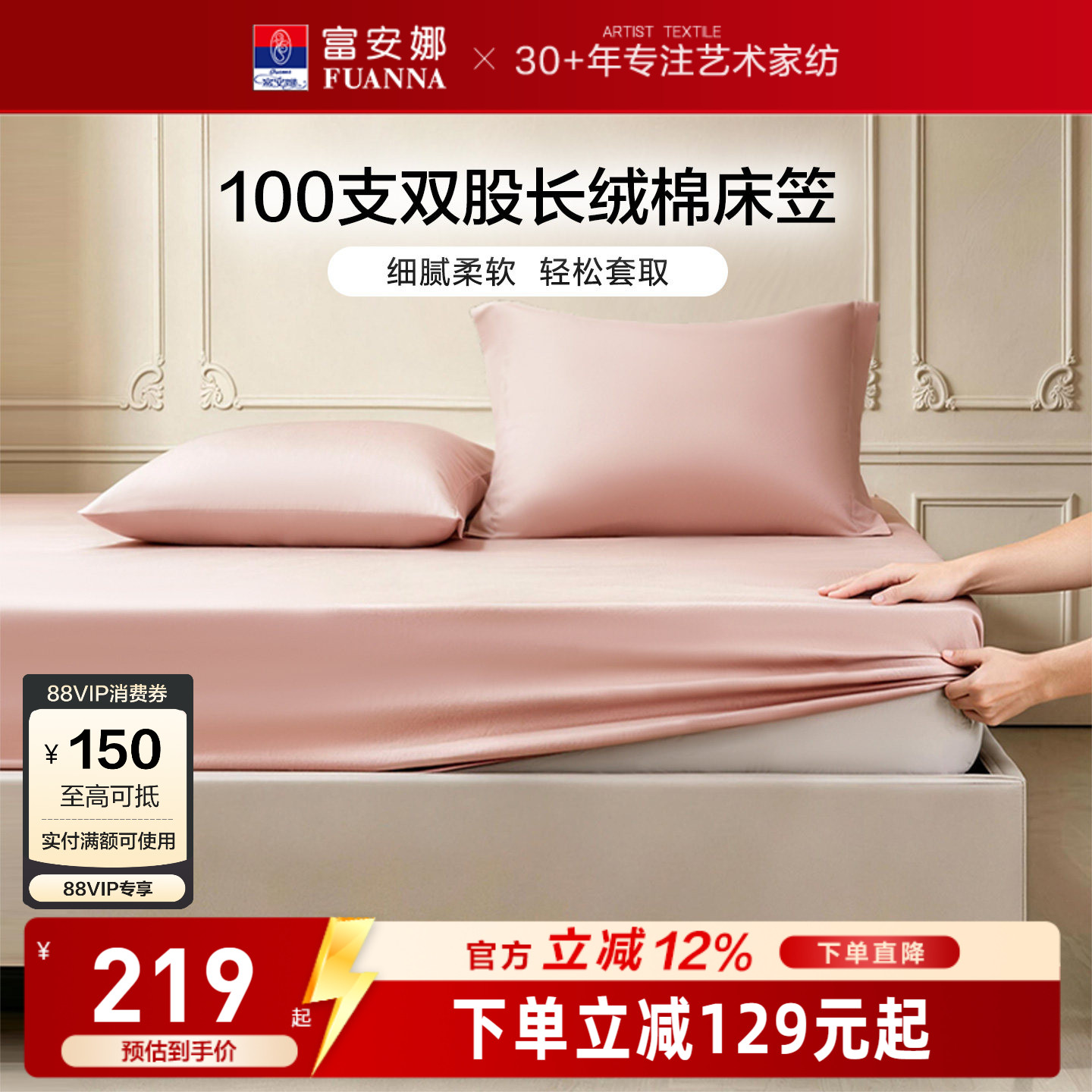 富安娜家纺100S长绒棉单件床笠