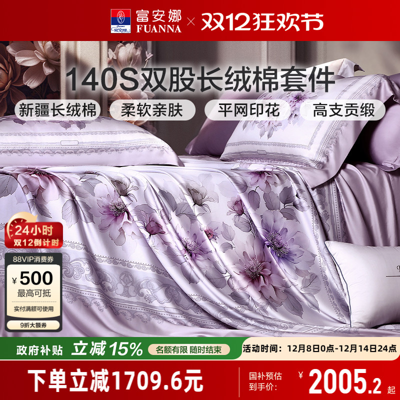 富安娜家纺140支长绒棉床上四件套轻奢柔软裸睡纯棉全棉床单被套