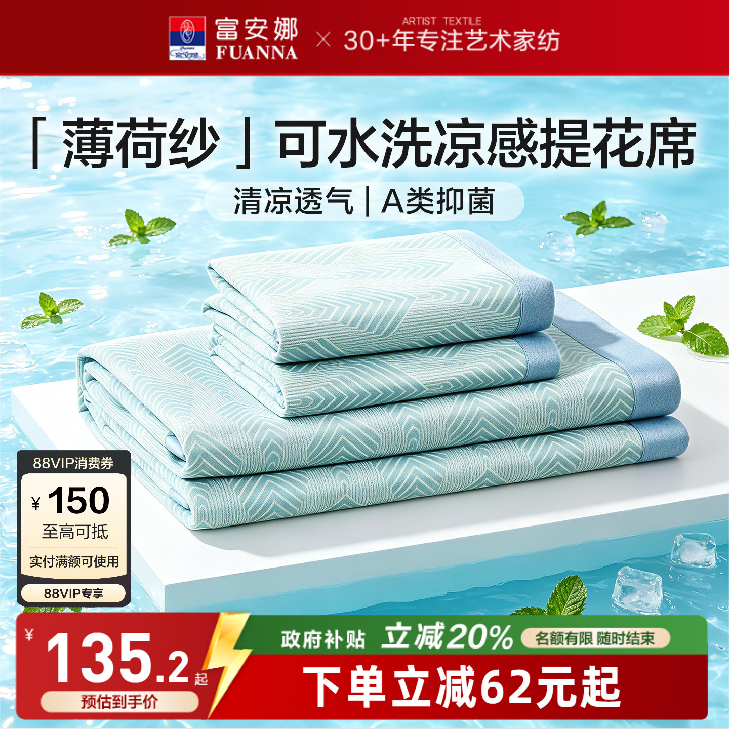 富安娜可水洗A类面料凉感席图片
