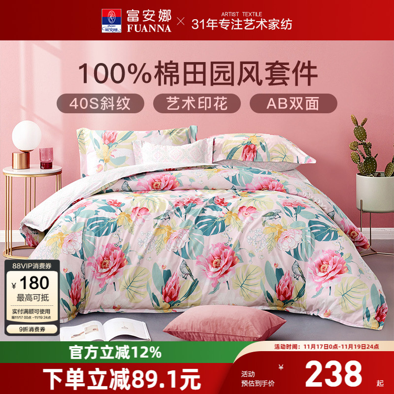 富安娜全棉四件套田园风