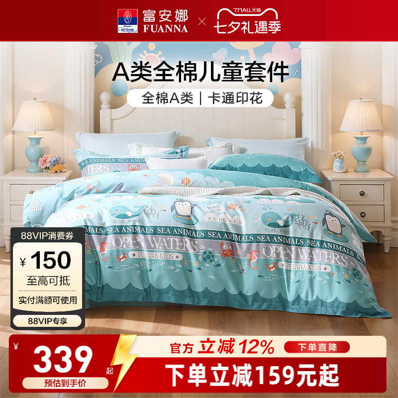 富安娜家纺纯棉全棉床上四件套床单被套全棉纯棉学生儿童床上套件