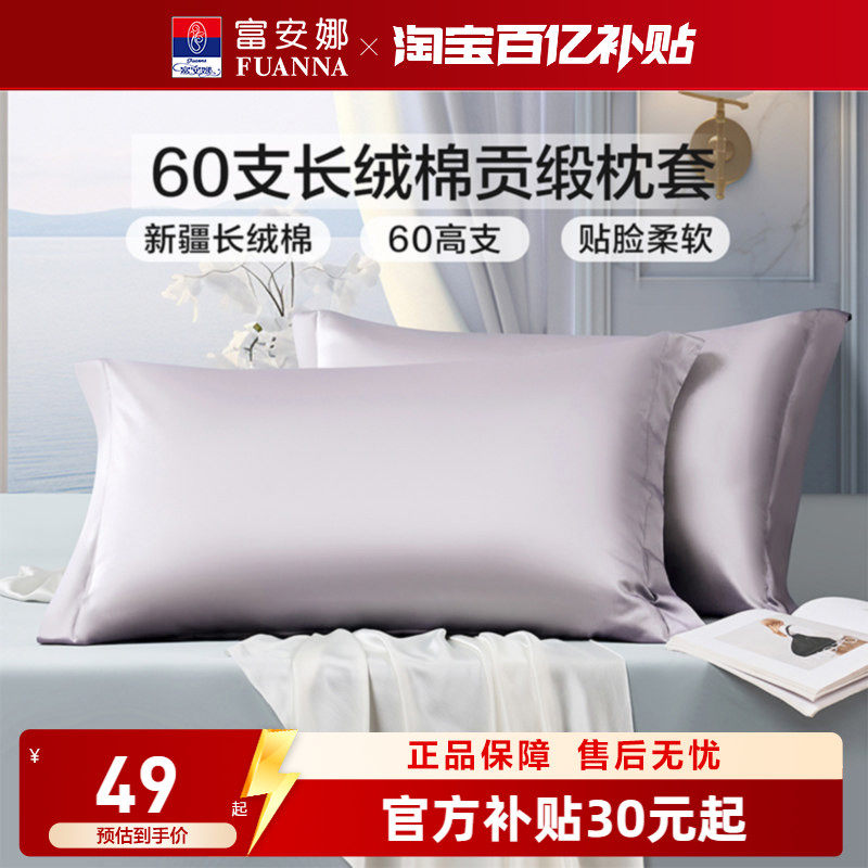 富安娜枕套一对装100%全棉纯棉儿童套装成人家用48cmx74cm枕头套