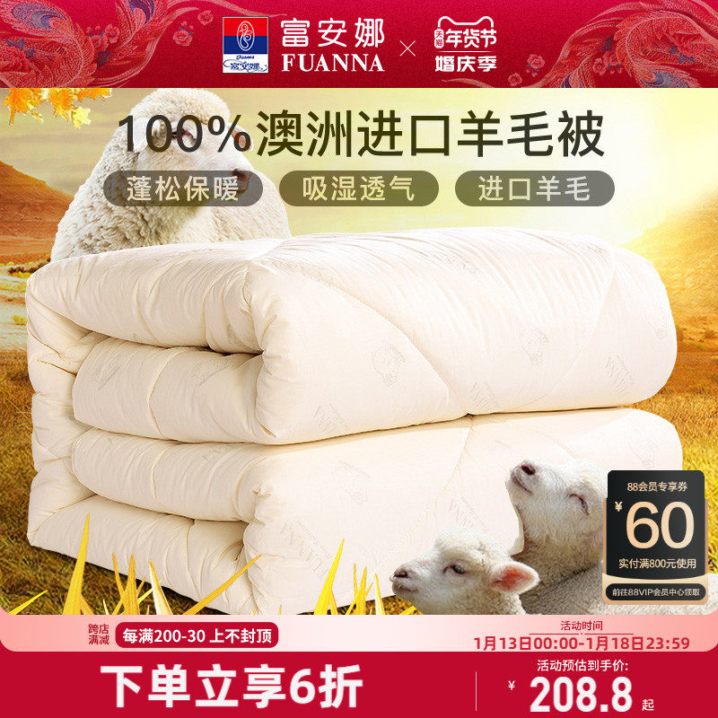 富安娜羊毛被100澳洲纯羊毛被子保暖冬被子母被四季被芯春秋被