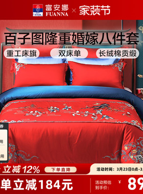 富安娜结婚四件套百子被婚庆床上用品喜庆红色新婚婚被婚嫁被套