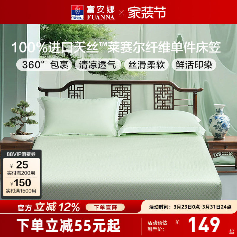 富安娜兰精天丝莱赛尔床笠单件床罩夏季床罩床套罩床垫套子床品