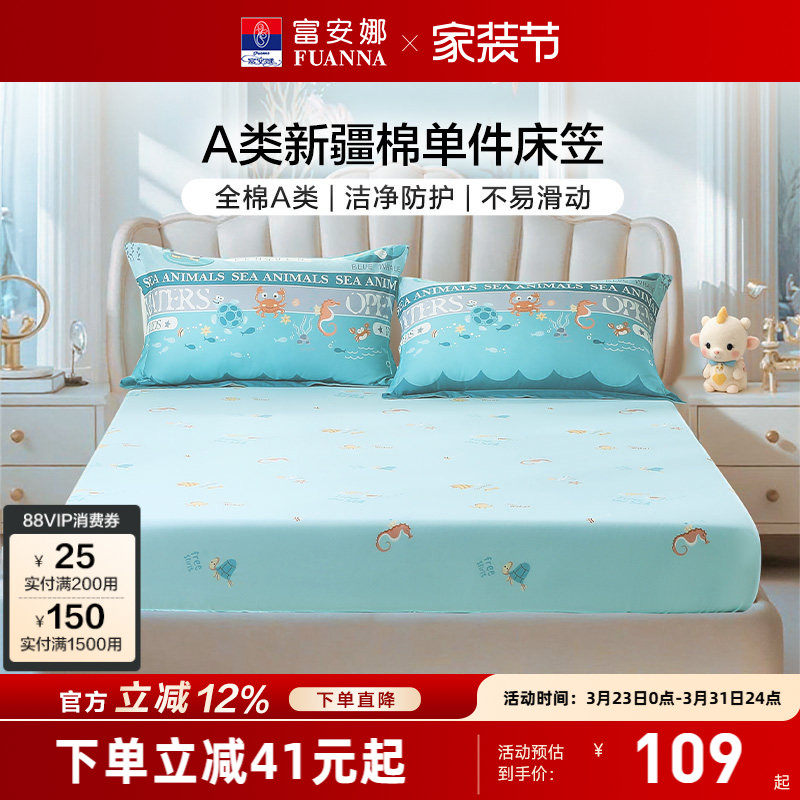 富安娜纯棉A类卡通单件床笠隔脏全棉防滑儿童床罩席梦思床套罩